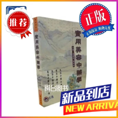 实用中 黄霏莉 阎世翔 译 復文