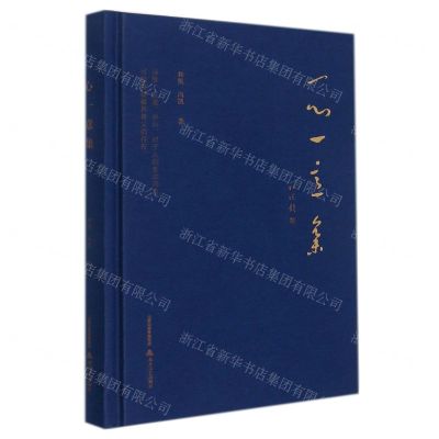 [N]一心一意集(精)-9787537864985