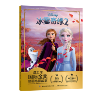 正版新书]迪士尼靠前金奖动画电影故事•冰雪奇缘2迪士尼9787115