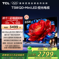 TCL电视 65T5M 65英寸 QD-Mini LED控光 288Hz高刷 QLED量子点 WiFi6 超薄电视