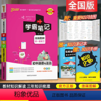 政治[学霸笔记] 初中通用 [正版]2023学霸笔记初中政治全彩通用版初中政治知识大全同步知识清单初一二三年级上下册道德