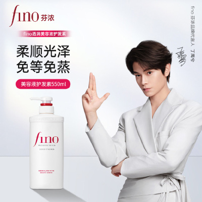 芬浓 透润美容液护发素550ml