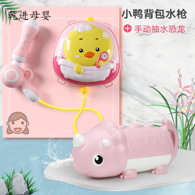 新品直营-水枪戏水玩具儿童背包式小宝宝喷水呲滋抽拉式大容量男孩女孩小鸭背包水枪粉-+水泵喷恐龙粉色-