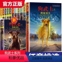 狗武士全套12册 [正版]狗武士全套12册 狗武士首部曲二部曲外国经典动物小说作者艾琳亨特猫武士系列作品集小学生7-10