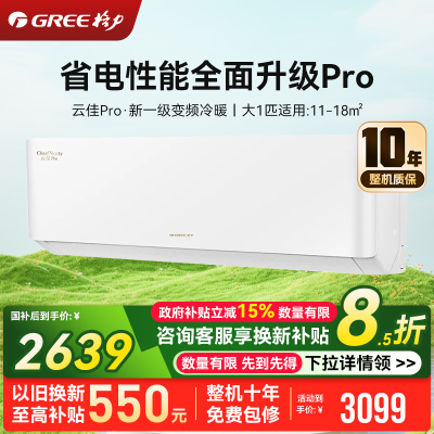 格力空调 大1匹云佳pro新一级能效 变频壁挂式卧室挂机 新品升级 省电空调KFR-26GW/NhMa1BG