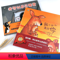 [正版]熊猫绘本馆全套2册我不想离开你+我可以自己睡觉幼儿绘本2-3-4-6-8岁亲子阅读儿童睡前早教故事书图画书幼儿