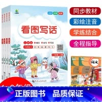 看图写话 二年级下 [正版]2023看图写话一年级二年级上册专项训练每日一练小学生说话阅读理解思维导图练习小学押题范文1
