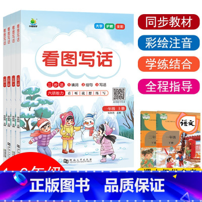 看图写话 二年级下 [正版]2023看图写话一年级二年级上册专项训练每日一练小学生说话阅读理解思维导图练习小学押题范文1
