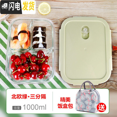 三维工匠上班族耐热玻璃饭盒保鲜男女微波炉便当盒专用密封带盖碗套装 北欧绿三隔长1000+火烈鸟包