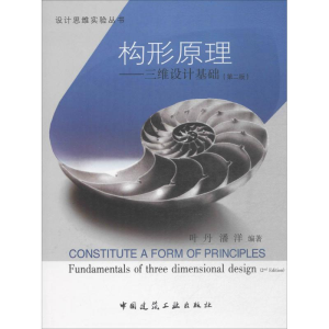 醉染图书构形原理9787112206308