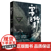 涂佛之宴-宴之始末(下) 京极夏彦 王华懋 译 上海人民出版社 正版书籍