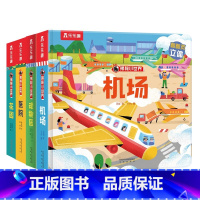 揭秘小世界第三辑 点读版 [正版]揭秘小世界点读版 第三辑4册套装揭秘翻翻儿童3d立体经典童话故事幼儿园2-6岁宝宝绘本