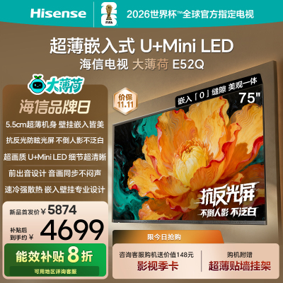 海信(Hisense) 电视 75E52Q