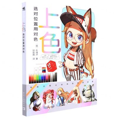 [N]上色(选对位置用对色)-9787515365725