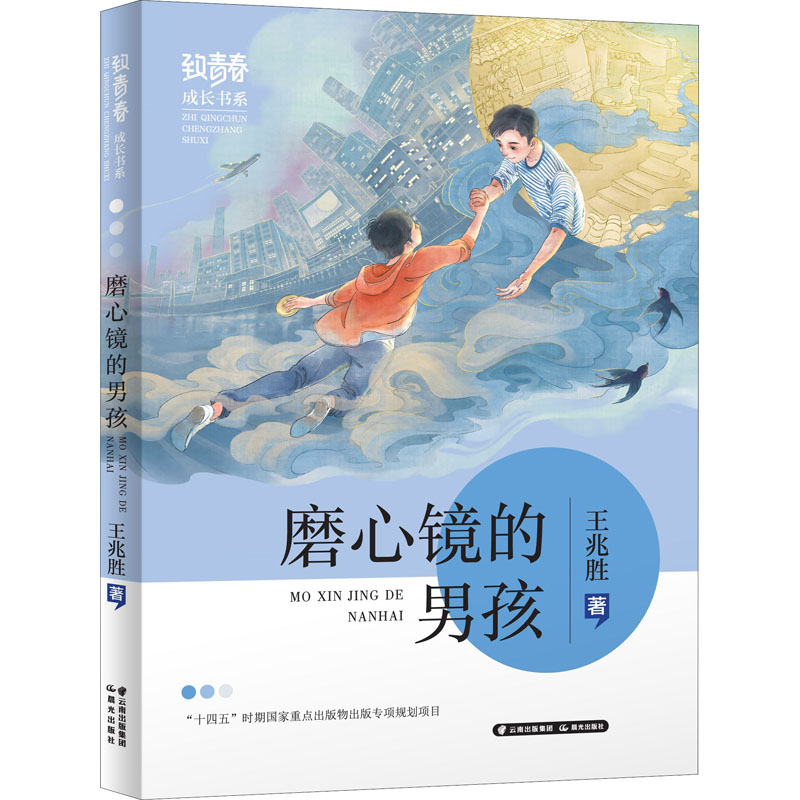 音像磨心镜的男孩王兆胜