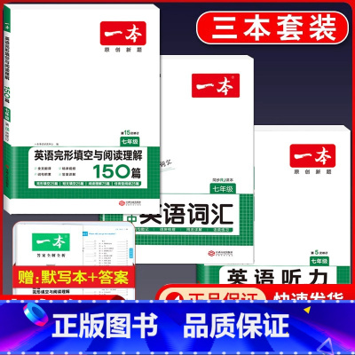 国一 英语阅读完形+听力+词汇 初中通用 [正版]2024版初中语文现代文阅读理解训练五合一国一八年级九年级中考文言文古