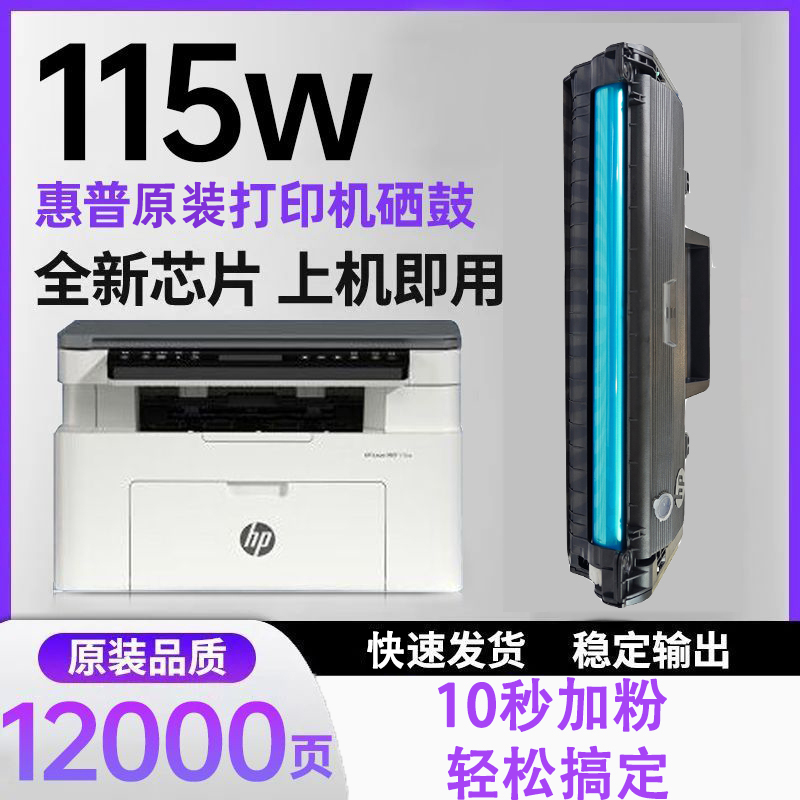 惠普hp168/1680a打印硒鼓 适用于115 116 117a/w/nw 黑色原装