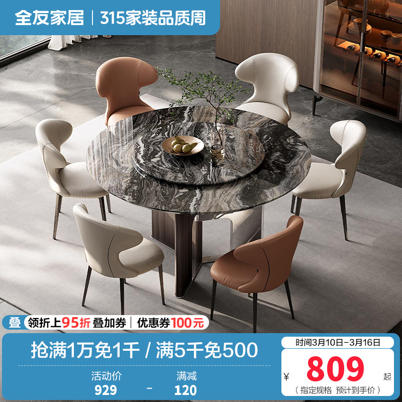 全友家居餐桌简约现代圆形大理石客厅餐厅家具多功能可旋转餐桌椅
