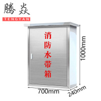 腾焱消防水带箱BG-03个