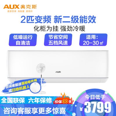 奥克斯（AUX）2P匹冷暖