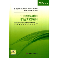 [M]固定资产投资项目节能评估报告编制指南-9787518200115