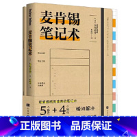 麦肯锡笔记术 [正版]麦肯锡工作法等单册任选麦肯锡的书麦肯锡问题分析与解决技巧麦肯锡思考工具可复制的领导力企业管理书籍图