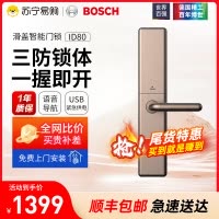 博世(BOSCH)指纹锁 智能锁家用防盗门密码磁卡锁 自动滑盖智能门锁 ID80琥珀金