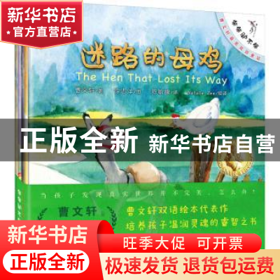 正版 曹文轩最美双语童话(全5册) 曹文轩著 中译出版社 9787500