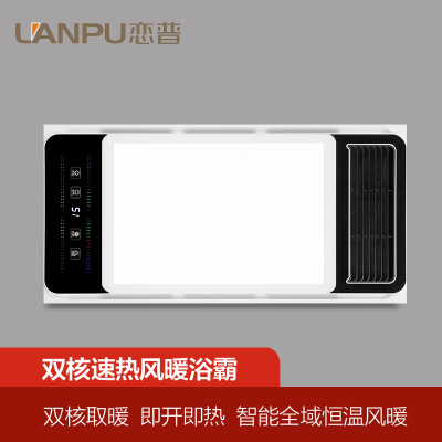 LANPU恋普 智能电器 浴霸(J-05黑)安全速热 强劲双核取暖浴霸卫生间 多功能浴室