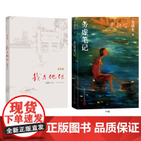 我与地坛务虚笔记套装史铁生著史铁生灵魂代表作名家散文经典人民文学出版社正版店长