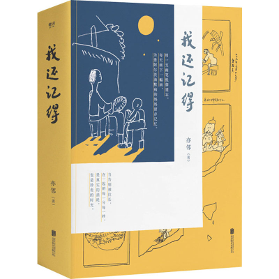 [M]我还记得 亦邻 著 -9787559650306