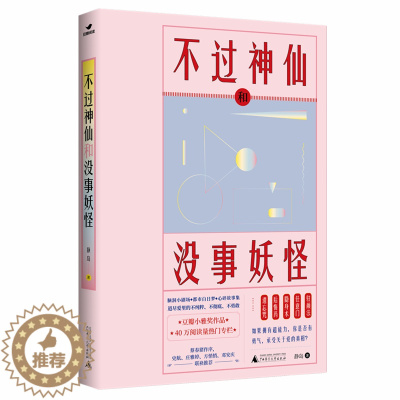[醉染正版]正版 不过和没事 静岛 书店 科幻小说书籍 畅想书