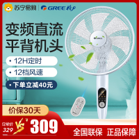 格力(GREE)电风扇 FDZ-40X65Bg7 落地扇家用直流变频省电立式智能遥控12档七叶定时预约宿舍办公室摇头电扇