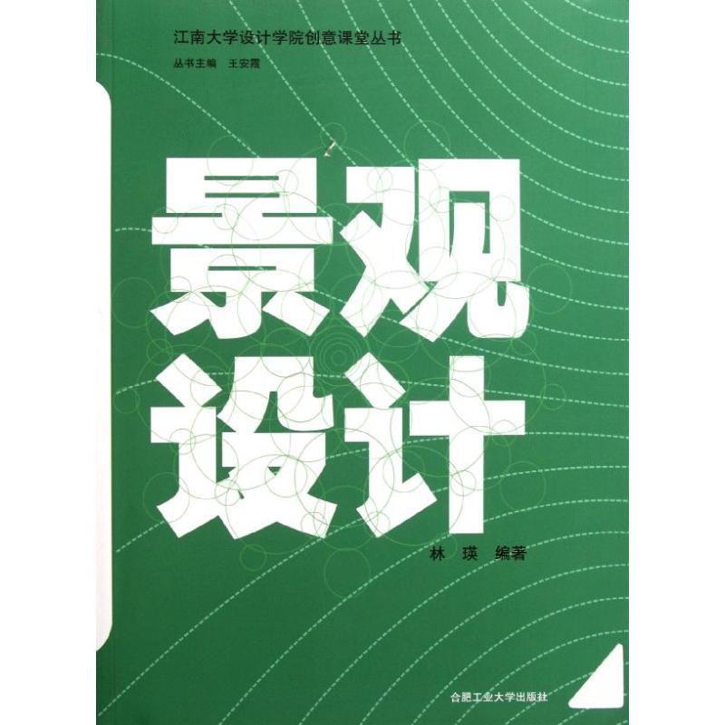 正版新书]景观设计林瑛9787565004353
