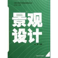 正版新书]景观设计林瑛9787565004353