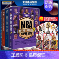 [正版]NBA:那些年我们一起追的球星3本套装 1+2+3三本 台海出版社 乔丹麦迪科比邓肯姚明艾弗森体育球星人物传记n