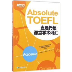 [M]直通托福-9787553653976
