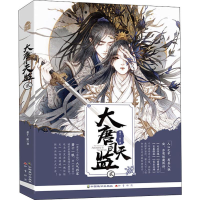 醉染图书大唐司天监 29787514515060