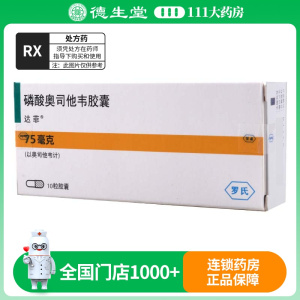 达菲 达菲 磷酸奥司他韦胶囊 75mg*10粒/盒