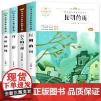 全套4册 背影朱自清 初二语文八年级上册必读课外书图书大全 初中生课外阅读书籍 儿童读物10岁以上文学作品故事 青少年书