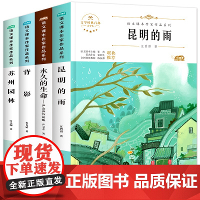 全套4册 背影朱自清 初二语文八年级上册必读课外书图书大全 初中生课外阅读书籍 儿童读物10岁以上文学作品故事 青少年书