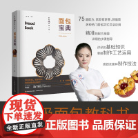 xj生活-面包宝典彭程浓缩面包技法精华基础知识技法讲解实操演示三大维度全囊括75道配方款款有新意彭程的优美人生面包开店配