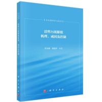 醉染图书活污泥膨胀机理成因及控制9787030351395