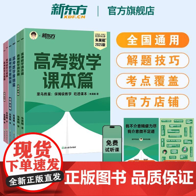2025新版新东方高考数学朱昊鲲基础2000题高考数学讲义一轮复习真题青铜篇鲲哥数学题全国通用 高中数学必刷题 新东方高