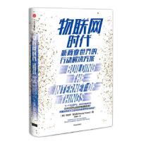 正版新书]物联网时代:新商业世界的行动解决方案马切伊·克兰兹9