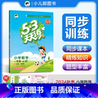 [正版]2024新版53天天练一年级上册数学 西师版XS 小学1年级上册数学书同步训练小学卷子试卷测试卷练习册一课一练