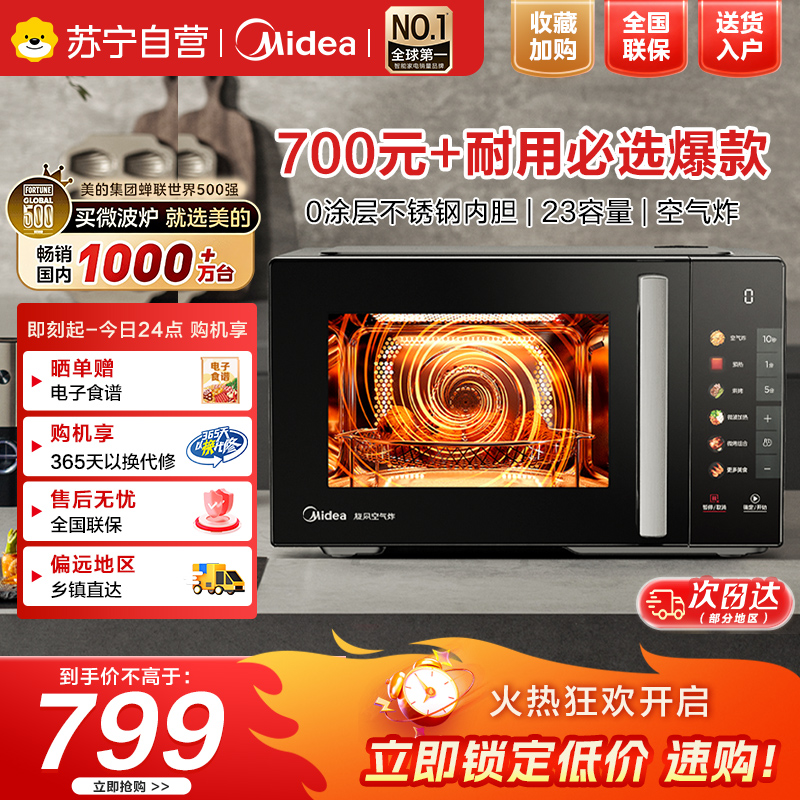 美的(Midea)空气炸微波炉烤箱一体机800W变频不锈钢腔体智能解冻低噪音23L(C2F1)