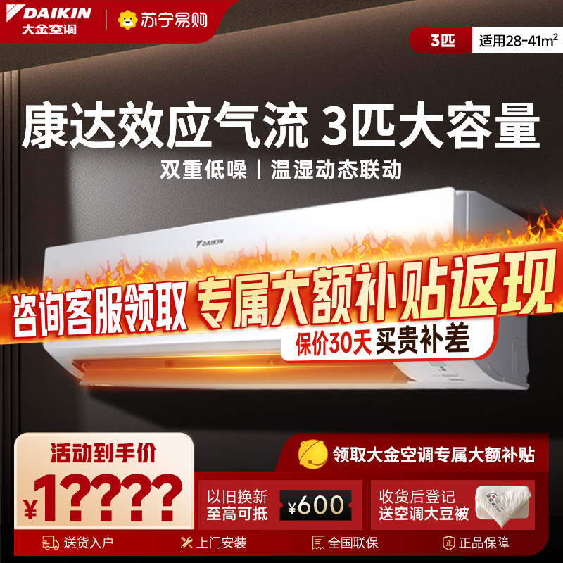 大金(DAIKIN) 空调FTXR172WC-W1 3匹 新一级能效变频 家用 康达效应气流 远程WIFI智控挂机白色