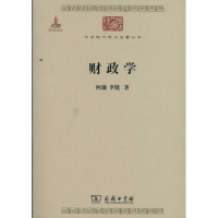 醉染图书财政学9787100083034