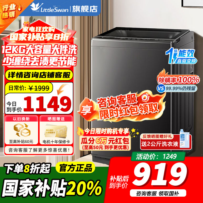 [官方正品]小天鹅波轮洗衣机全自动 深层除螨洗 一键智洗 12公斤大容量全家衣物一桶洗 一级能效 TB12-1809T